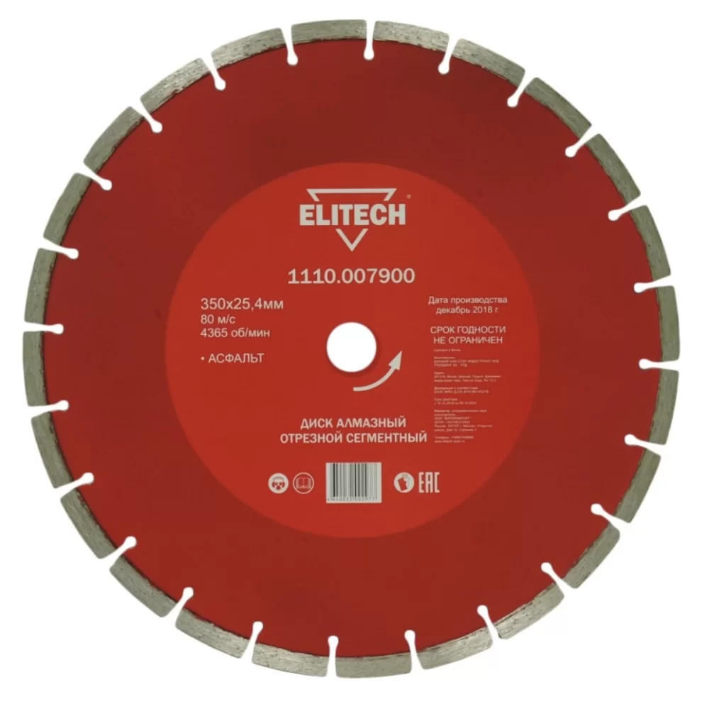 Диск алмазный Elitech 350х25,4 мм по асфальту 1110.007900 – №1