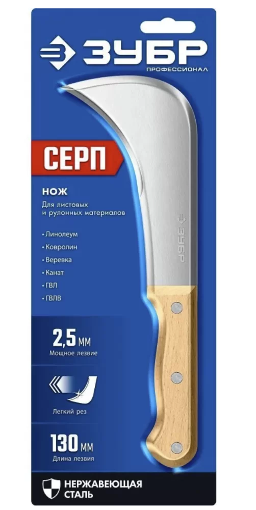 Нож-серп Зубр усиленный для листовых и рулонных материалов (09295) №1