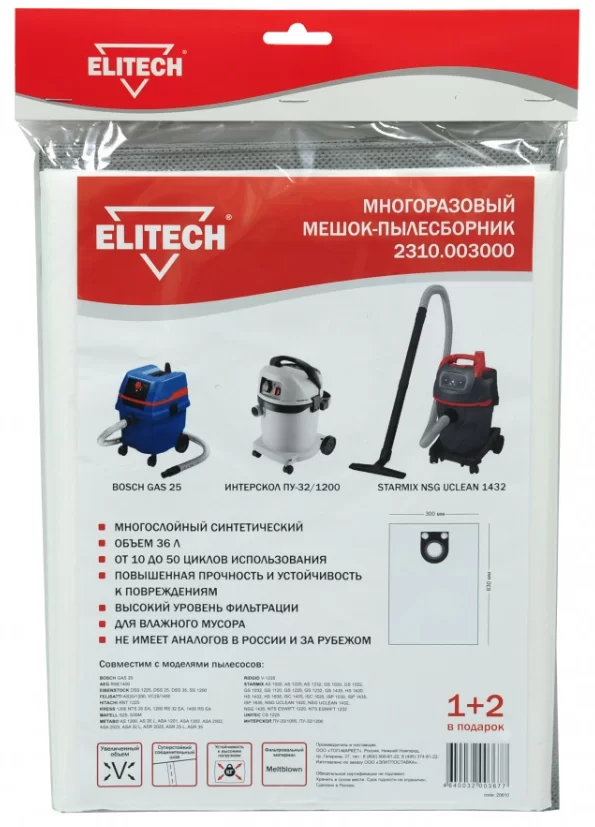 Мешок-пылесборник Elitech для пылесоса универсальный, 36 л (3 шт) – №1