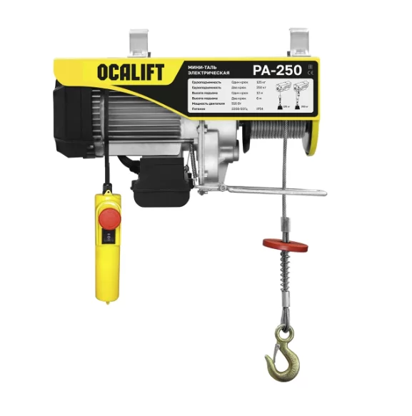 Таль электрическая Ocalift PA-1000 500/1000кг, 12м, 220В 1,95кВт – №1