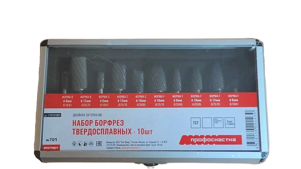 Набор борфрез твердосплавных Профоснастка № 701 (10 шт) – №1