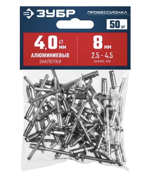 Заклепки вытяжные Зубр 4,0х8 мм алюминиевые (50 шт) №1