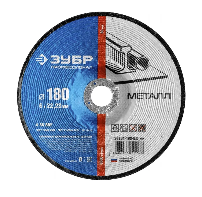 Диск шлифовальный по металлу Зубр Профессионал 180х6,0х22,2 мм – фото №1 Диск шлифовальный по металлу Зубр Профессионал 180х6,0х22,2 мм – №1