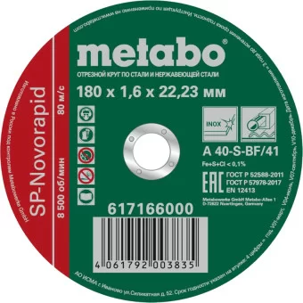 Диск по металлу Metabo SP-Novorapid 180x1.6x22,23 – №1