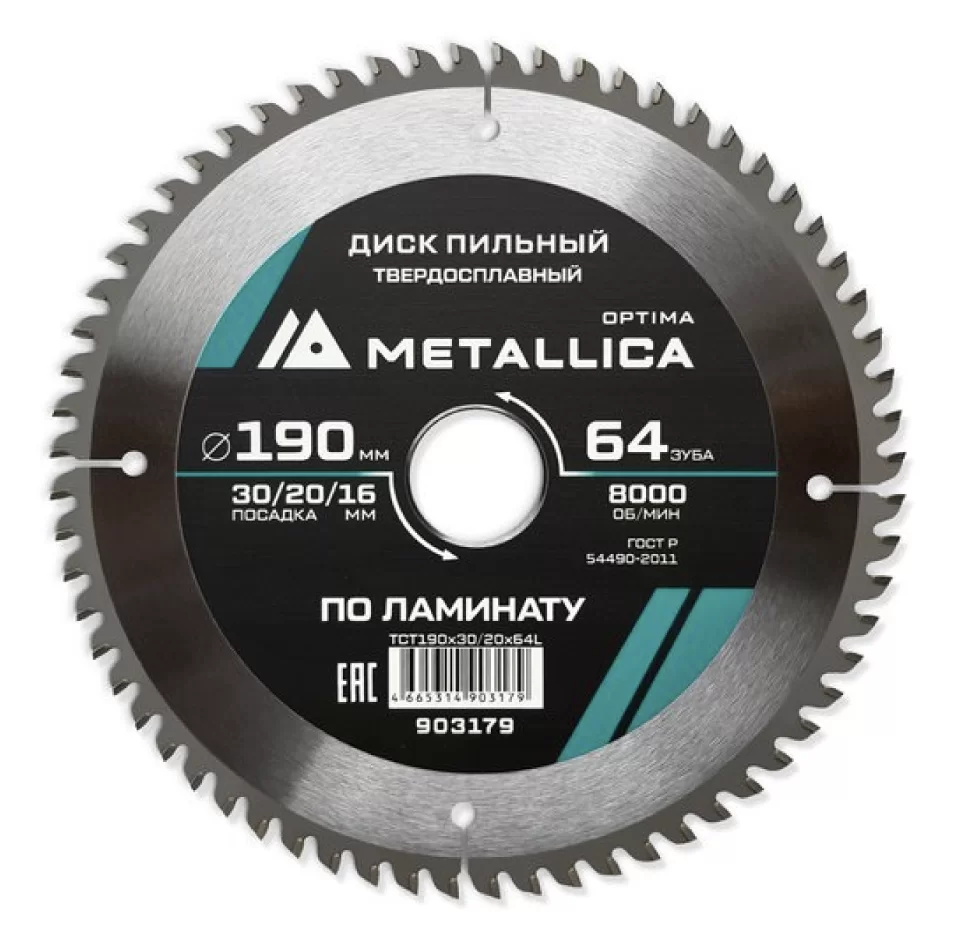 Диск пильный Metallica Optima 190х30/20/16 мм 64T по ламинату – №1