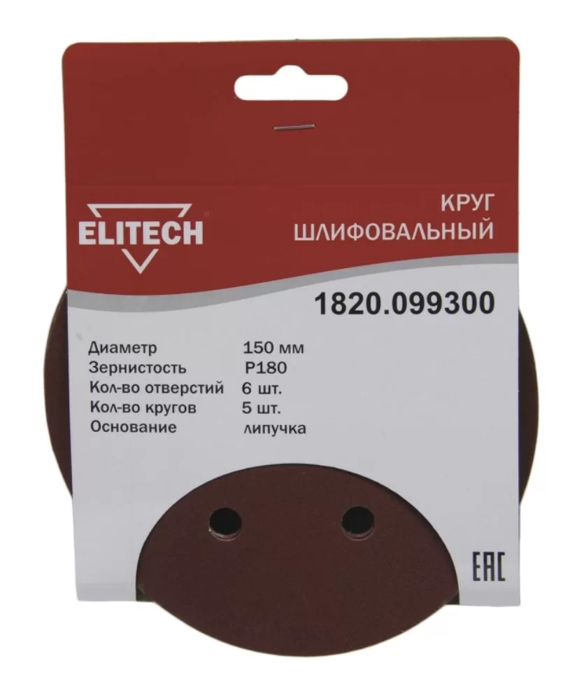 Круг шлифовальный Elitech 150 мм Р180, перфорированный (5 шт) – №1