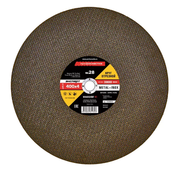 Диск по металлу ПрофОснастка Эксперт №28 400х4х25,4мм – №1