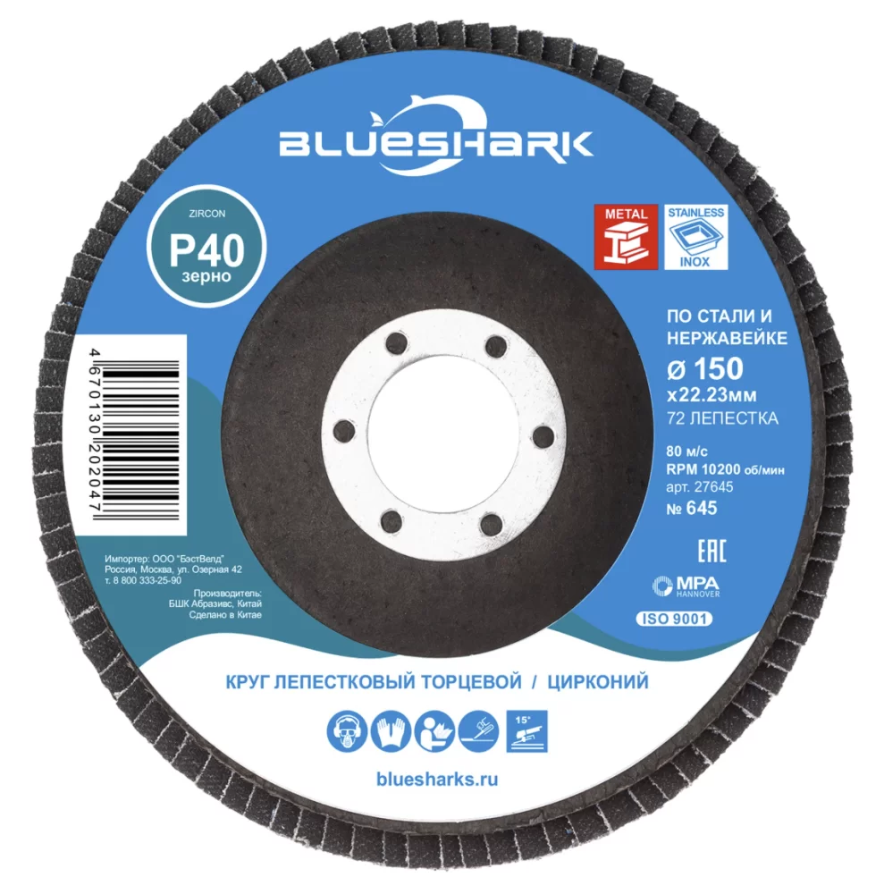 Диск лепестковый Blueshark №645 150х22,2 мм Р40 ZK – фото №1 Диск лепестковый Blueshark №645 150х22,2 мм Р40 ZK – №1