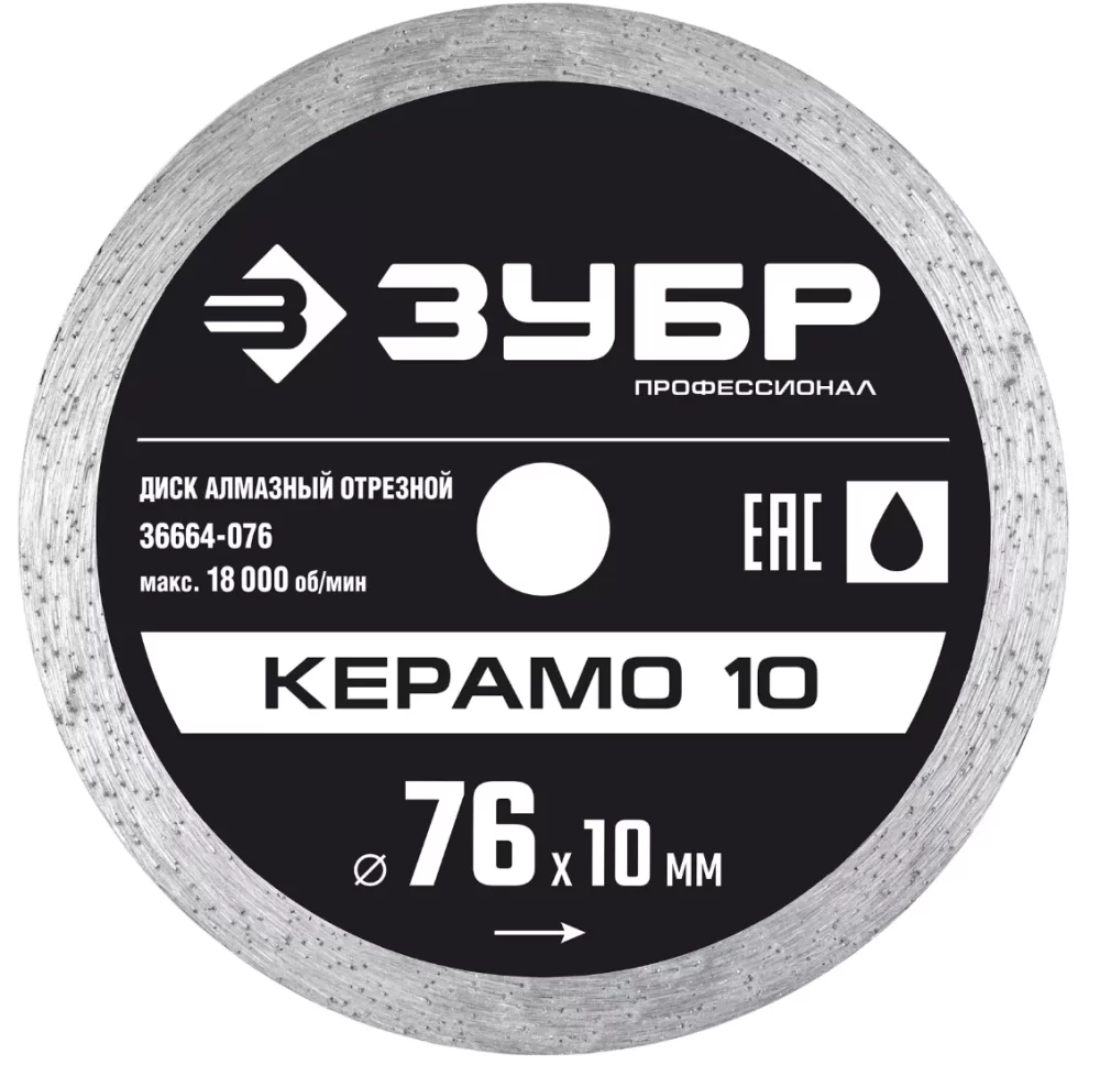 Диск алмазный Зубр Профессионал Керамо-10 76х1,2х10 мм сплошной – №1