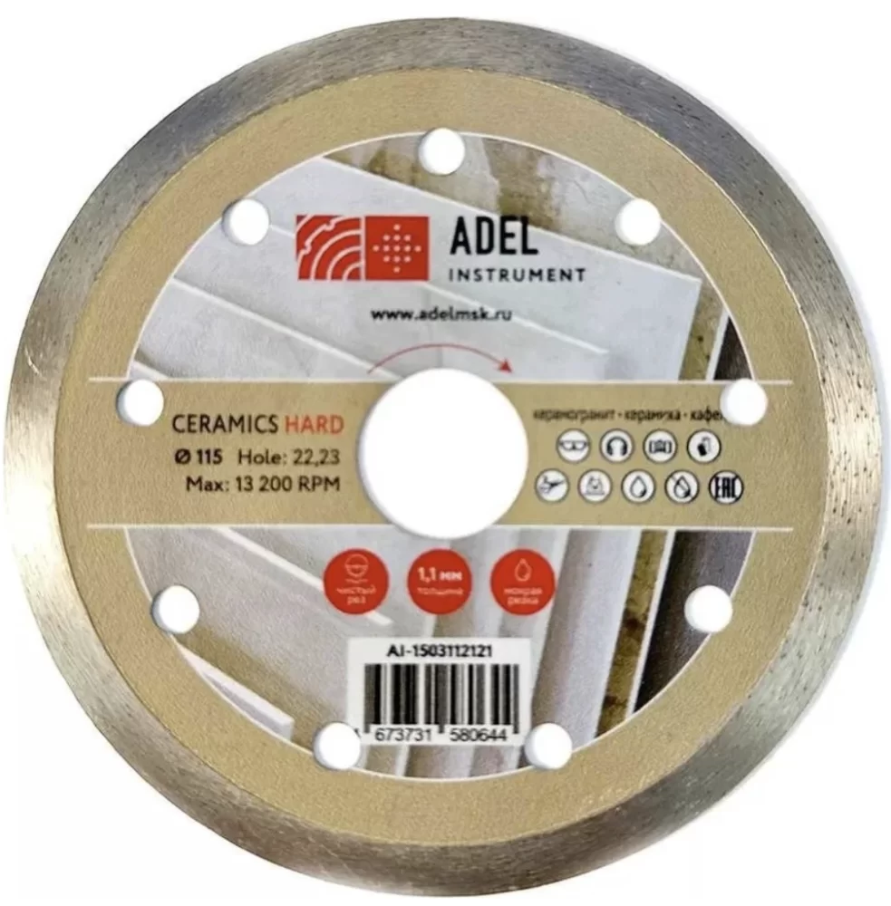 Диск алмазный Adel Instrument Hard Ceramics 115х1,1х8х22,2 мм сплошной – №1