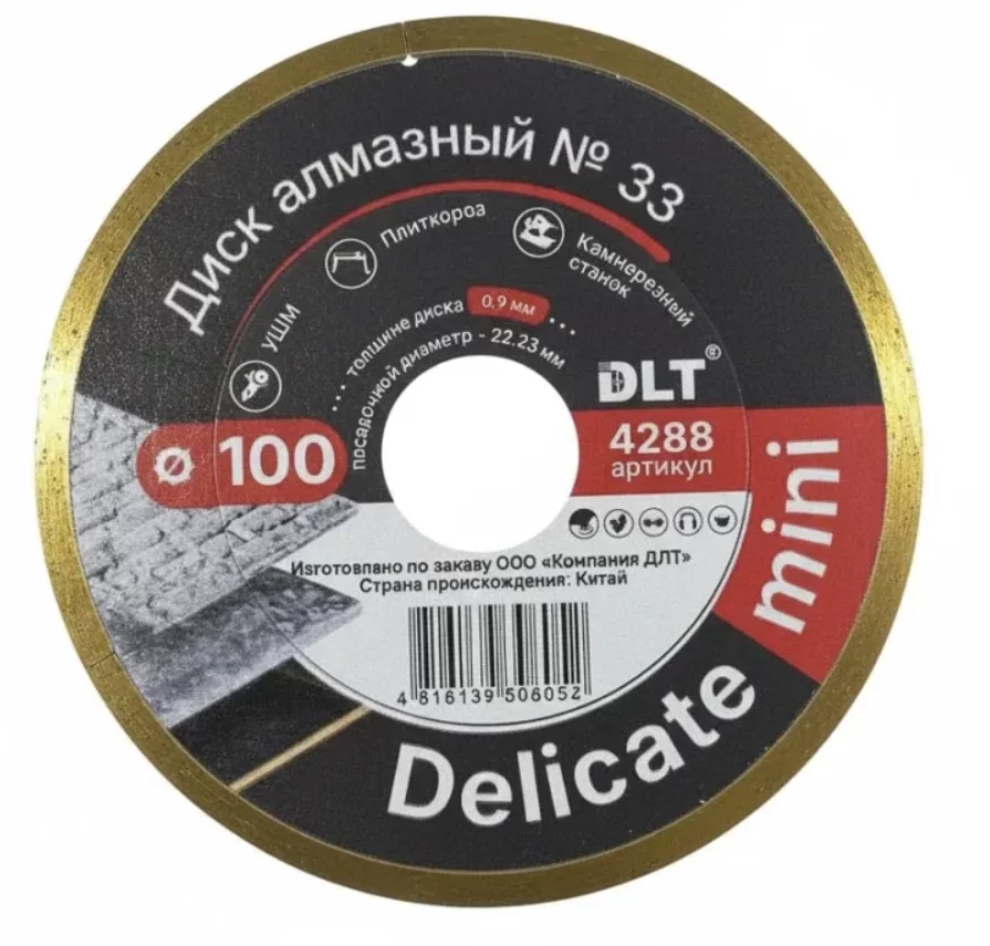Диск алмазный DLT №33 Delicate Mini 100х0,9х22,2 мм – №1