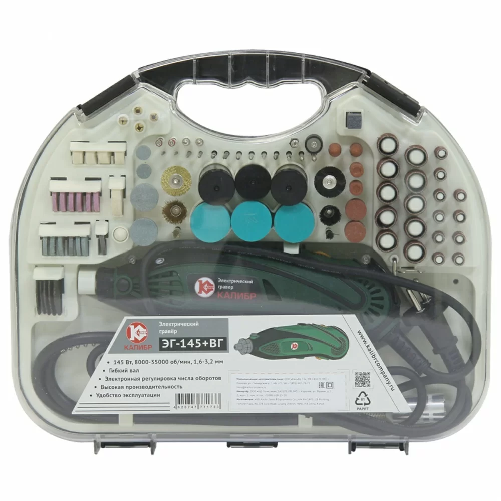 Гравер Калибр ЭГ-145 + ВГ (с гибким валом) №3