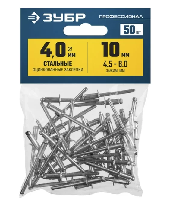 Заклепки вытяжные Зубр 4,0х10 мм стальные (50 шт) №1
