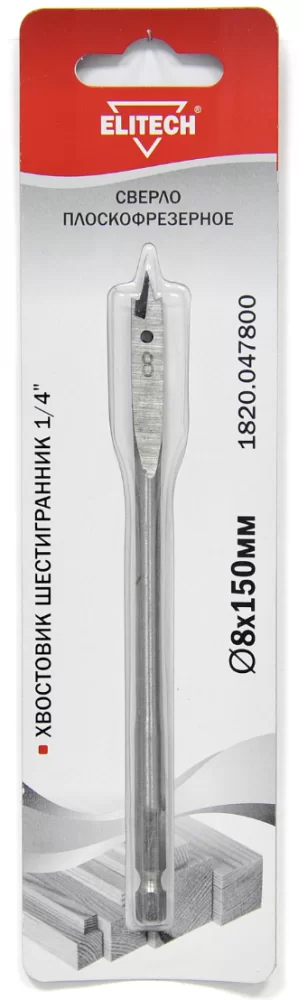 Сверло по дереву Elitech 8x150 мм перовое с шестигранным хвостовиком – №1