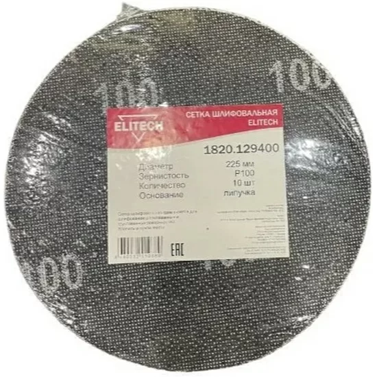 Сетка шлифовальная Elitech 225 мм Р100 (10 шт) – фото №1 Сетка шлифовальная Elitech 225 мм Р100 (10 шт) – №1