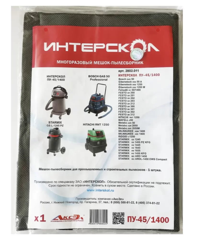 Мешок-пылесборник Интерскол для пылесоса ПУ-45/1400 многоразовый – фото №1 Мешок-пылесборник Интерскол для пылесоса ПУ-45/1400 многоразовый – №1