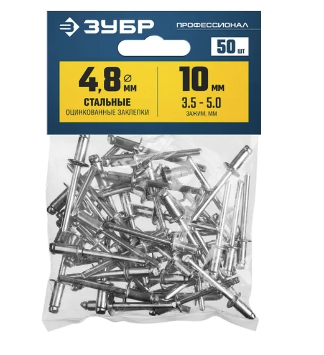 Заклепки вытяжные Зубр 4,8х10 мм стальные (50 шт) №1