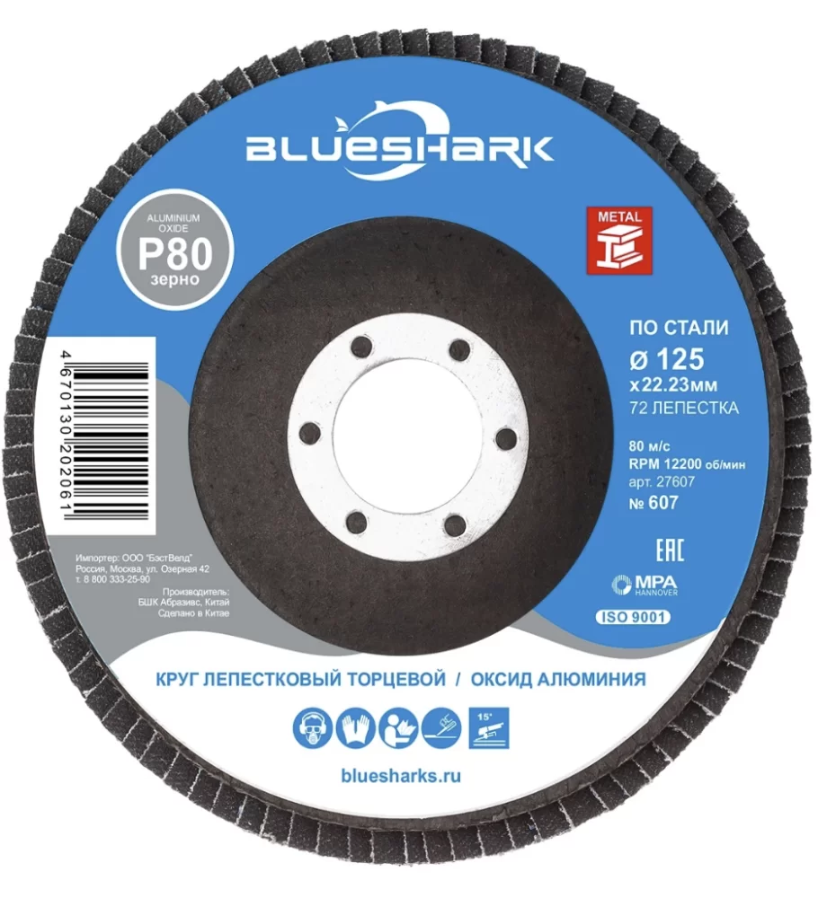 Диск лепестковый Blueshark №607 125х22,2 мм Р80 АО – №1