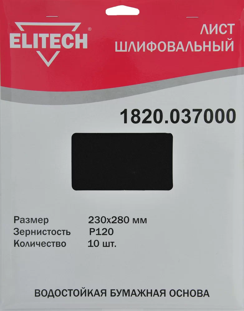 Лист шлифовальный Elitech 230х280 мм Р120 (10 шт) – №1