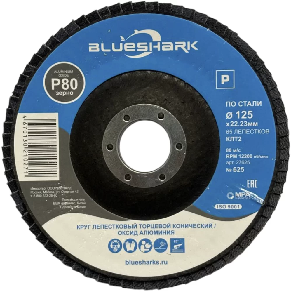Диск лепестковый Blueshark №625 125х22,2 мм Р80 AO – №1