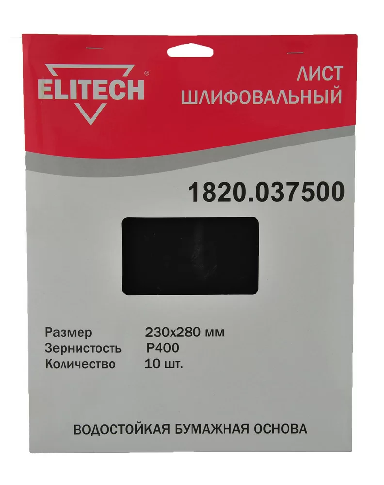 Лист шлифовальный Elitech 230х280 мм Р400 (10 шт) – фото №1 Лист шлифовальный Elitech 230х280 мм Р400 (10 шт) – №1