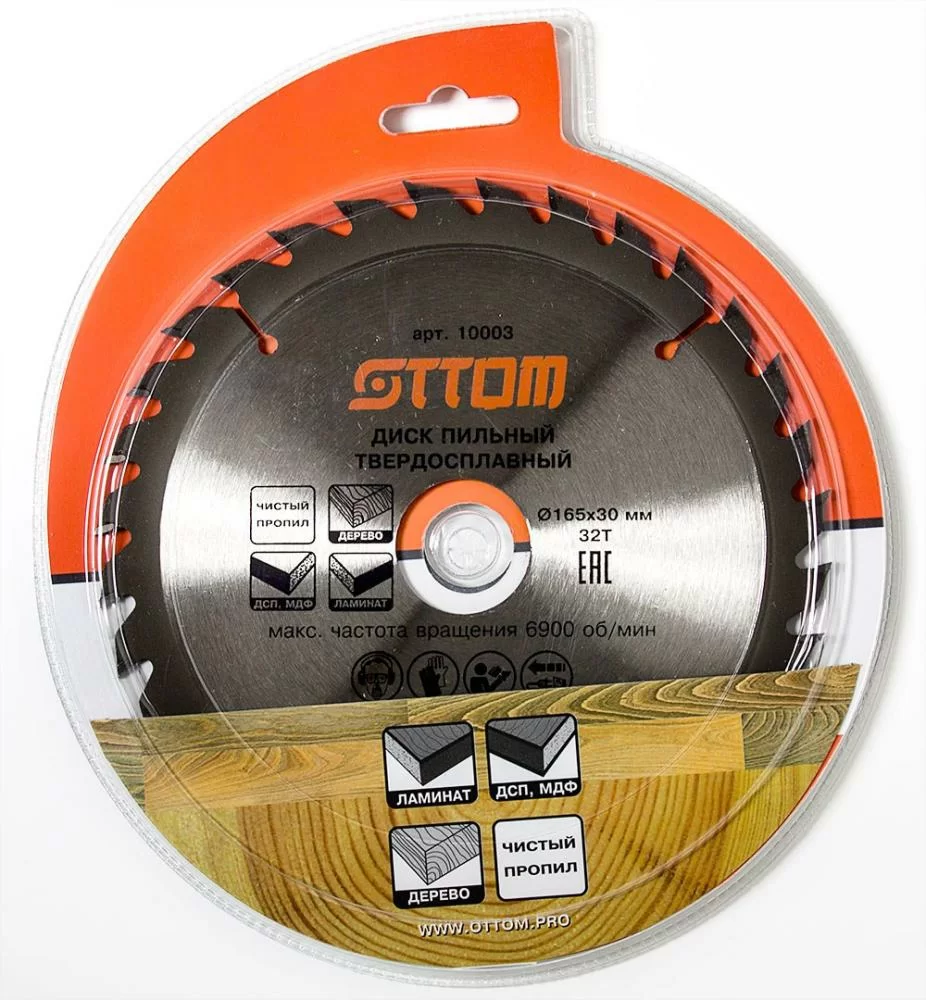 Диск пильный Ottom 165x30/20 мм 32Т – №1