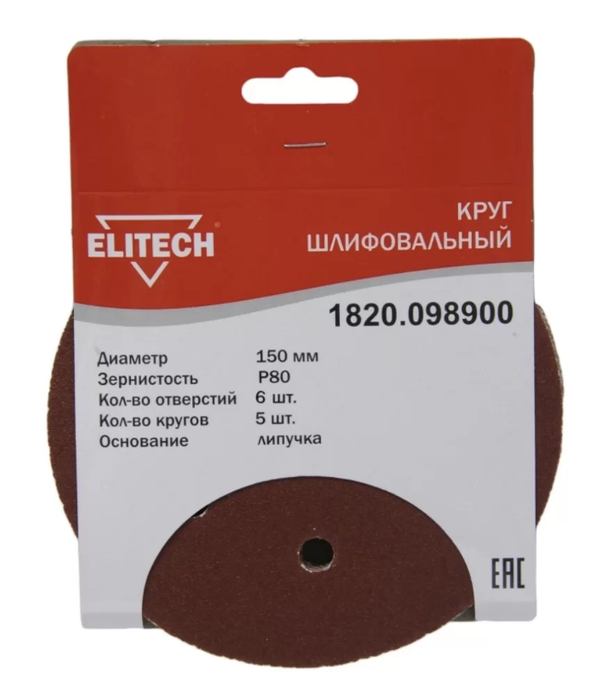 Круг шлифовальный Elitech 150 мм Р80, перфорированный (5 шт) – фото №1 Круг шлифовальный Elitech 150 мм Р80, перфорированный (5 шт) – №1