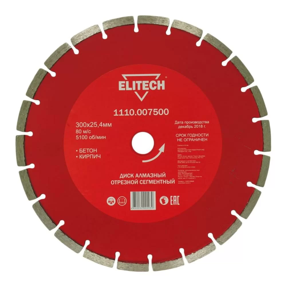 Диск алмазный Elitech 300х25,4 мм по бетону – №1