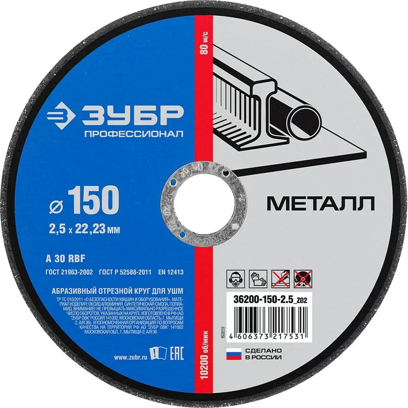 Диск по металлу Зубр 150х2,5х22 мм – №1