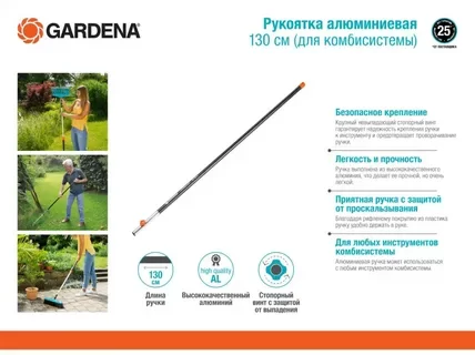 Рукоятка алюминиевая Gardena 130 см для Gardena Combisystem – фото №1 Рукоятка алюминиевая Gardena 130 см для Gardena Combisystem – №1