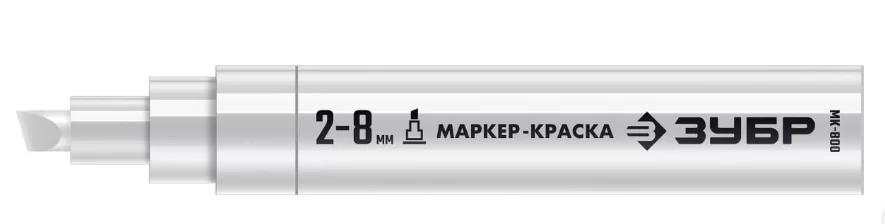 Маркер-краска Зубр МК-800 2-8 мм белый – №1