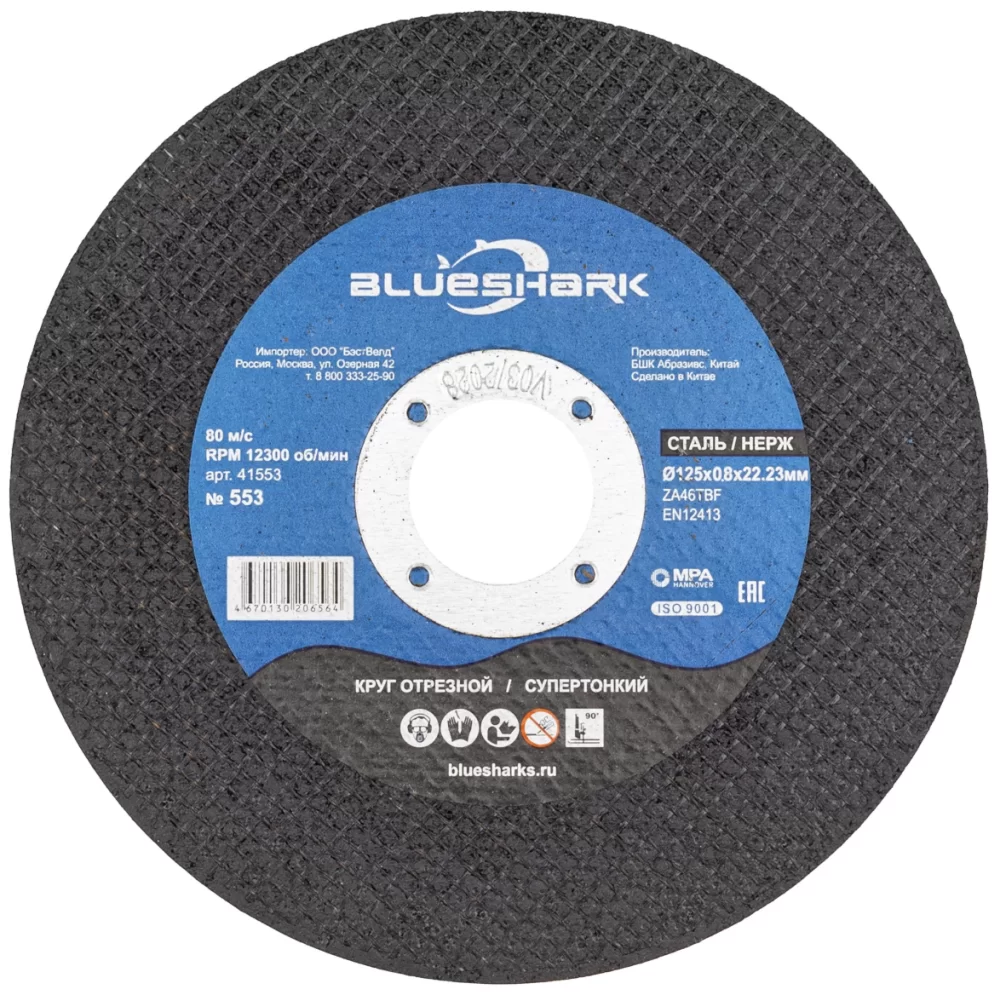 Диск по металлу Blueshark №553 125х0,8х22,2 мм steel + INOX – №1