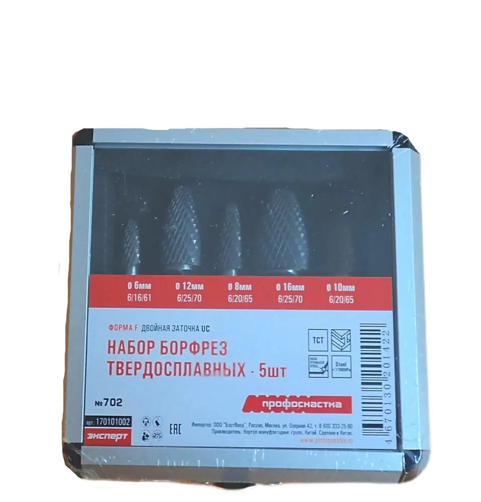 Набор борфрез твердосплавных Профоснастка № 702 (5 шт) – фото №1 Набор борфрез твердосплавных Профоснастка № 702 (5 шт) – №1