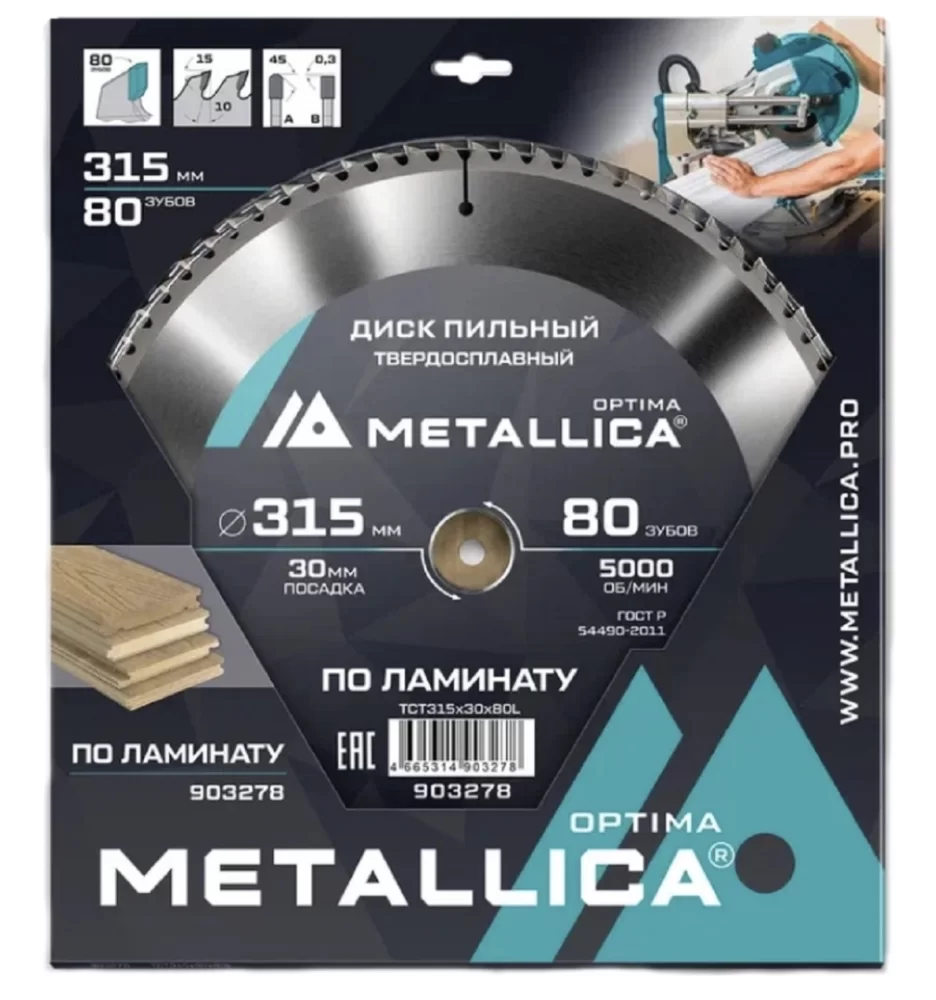 Диск пильный Metallica Optima 315х3,0x30 мм 80Т по ламинату – №1