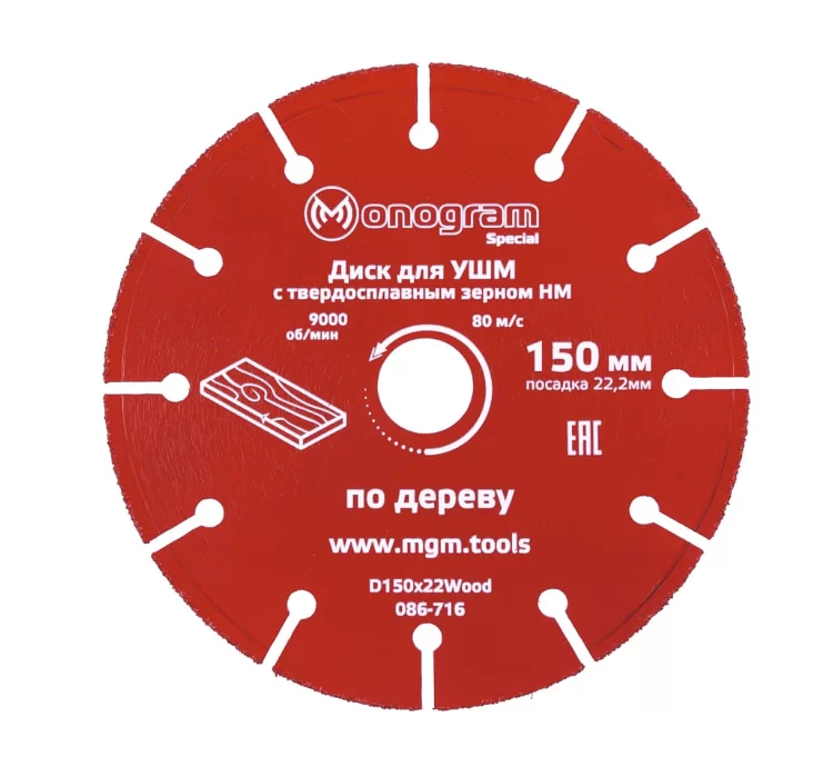 Диск пильный по дереву для УШМ Monogram Special 150х22,2 мм – фото №1 Диск пильный по дереву для УШМ Monogram Special 150х22,2 мм – №1