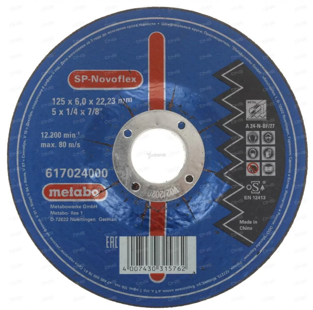 Диск шлифовальный по металлу Metabo SP-Novoflex 125х6х22,2 мм – фото №1 Диск шлифовальный по металлу Metabo SP-Novoflex 125х6х22,2 мм – №1