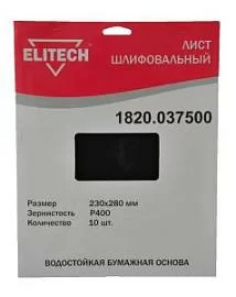 Фото товара «Лист шлифовальный Elitech 230х280 мм Р400 (10 шт)»