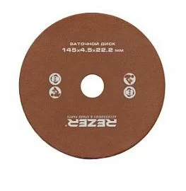 Фото товара «Диск заточной Rezer для EG-235-CN 145х4,5х22.2 мм »