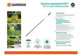 Фото товара «Рукоятка деревянная Gardena 150 см для Gardena Combisystem »