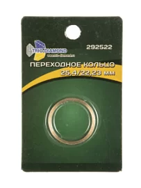 Фото товара «Кольцо переходное для дисков Trio Diamond 25,4/22,2 мм»