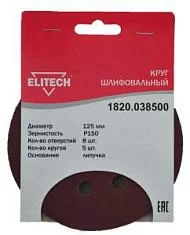 Вы смотрели Круг шлифовальный Elitech 125 мм P150, перфорированный (5 шт) 