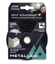 Фото товара «Круг алмазный гибкий шлифовальный Metallica Optima 100x16 мм #200 для влажной шлифовки по камню»