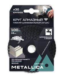 Фото товара «Круг алмазный гибкий шлифовальный Metallica Optima 100x16 мм #30 для влажной шлифовки по камню»