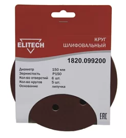 Фото товара «Круг шлифовальный Elitech 150 мм Р150, перфорированный (5шт)»
