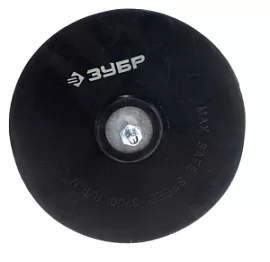 Товар «Тарелка опорная для дрели Зубр 125 мм резиновая (3577-125) » Фото товара «Тарелка опорная для дрели Зубр 125 мм резиновая (3577-125) »