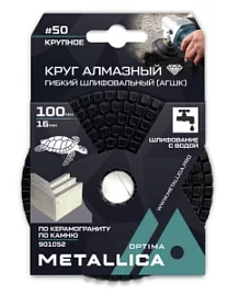 Фото товара «Круг алмазный гибкий шлифовальный Metallica Optima 100x16 мм #50 для влажной шлифовки по камню»