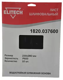 Товар «Лист шлифовальный Elitech 230х280 мм Р600 (10 шт) 1820.037600» Фото товара «Лист шлифовальный Elitech 230х280 мм Р600 (10 шт) 1820.037600»