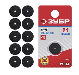 Товар «Насадка-круг для гравера Зубр 24х2х4 мм, карбид кремния (10 шт)» Фото товара «Насадка-круг для гравера Зубр 24х2х4 мм, карбид кремния (10 шт)»