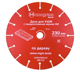 Товар «Диск пильный по дереву для УШМ Monogram Special 230х22,2 мм » Фото товара «Диск пильный по дереву для УШМ Monogram Special 230х22,2 мм »