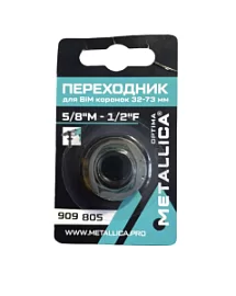 Фото товара «Коннектор для коронки Bi-Metal Metalica 5/8"M-1/2"F 32-73 мм на адаптер 1/2-20UNF»